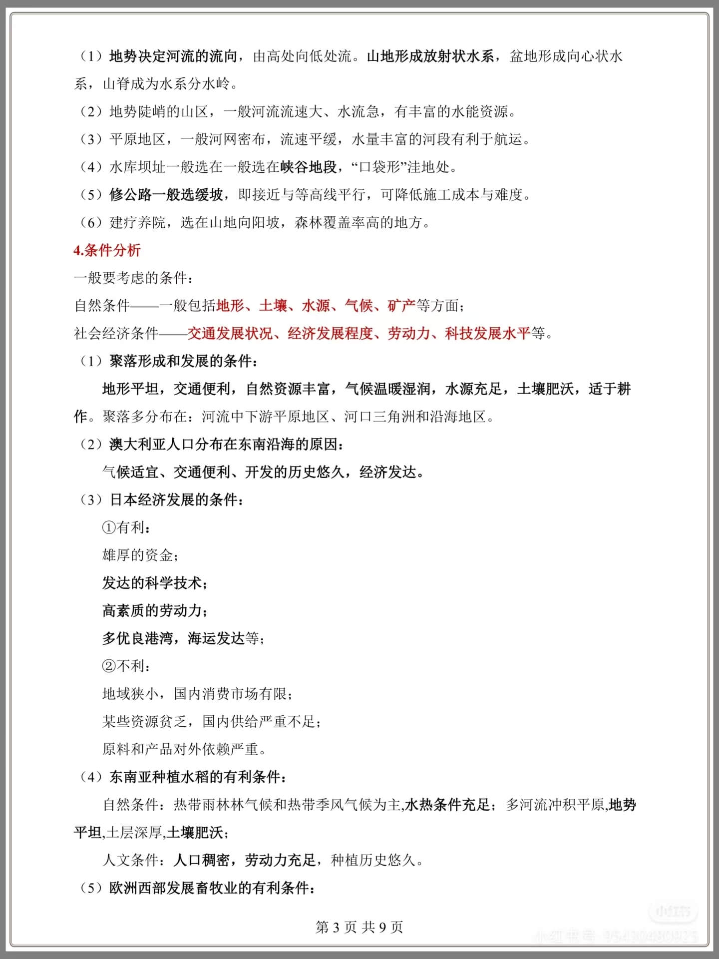 图片[3]燃梦学堂-中小学电子版资料下载：课件/试卷/教案/知识点全覆盖中考地理简答题答题模板燃梦学堂-中小学电子版资料下载：课件/试卷/教案/知识点全覆盖燃梦学堂